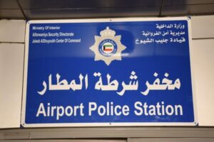 airport police station of kuwait
