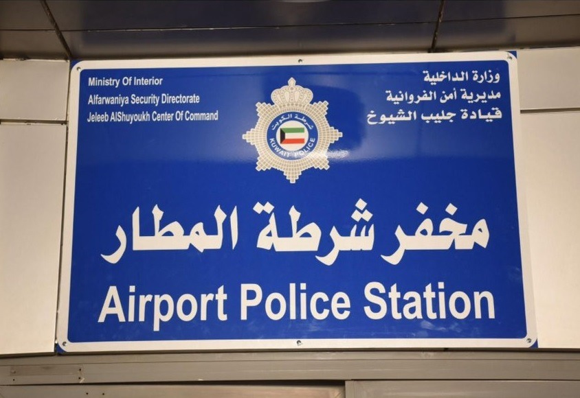 airport police station of kuwait
