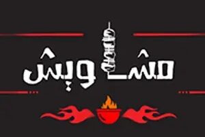 Mashawish Grill
