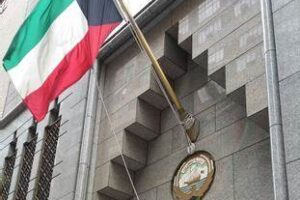 kuwait consulate in New York